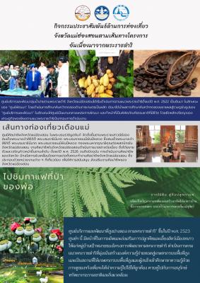 แหล่งท่องเที่ยว โครงการพระราชดำริ