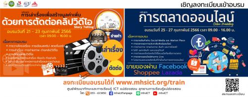 อบรม ณ ศูนย์ ICT อุทยานการเรียนรู้แม่ฮ่องสอน ..ฟรี❗❗️ ไม่มีค่าใช้จ่าย